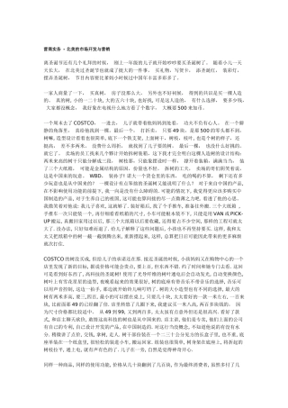 北美市场开发与营销