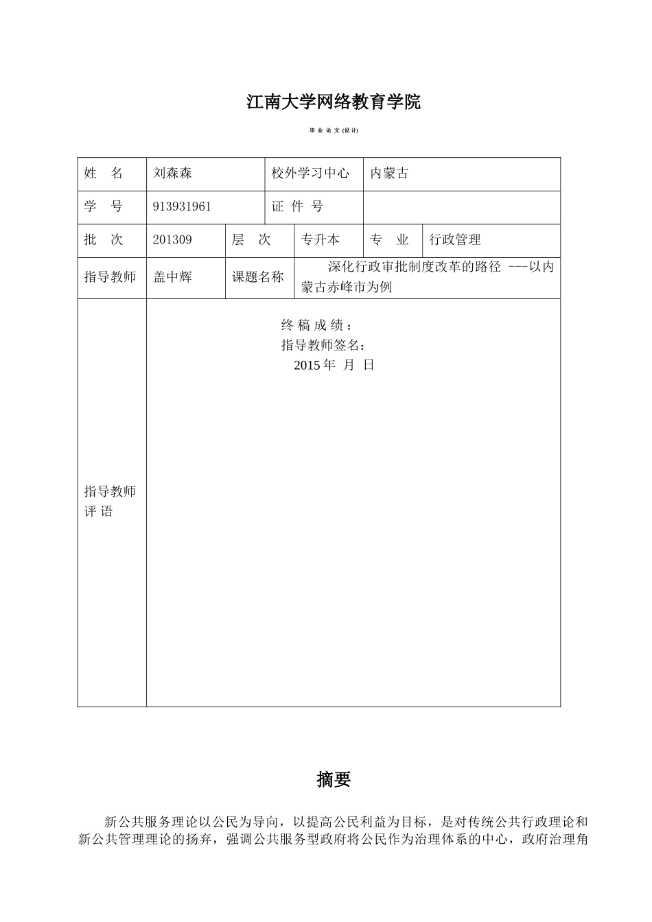 深化行政审批制度改革的路径 ---以内蒙古赤峰市为例 _第2页