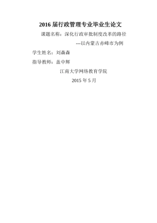 深化行政审批制度改革的路径 ---以内蒙古赤峰市为例 