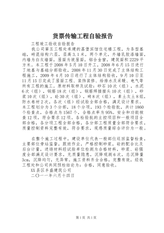 货票传输工程自验报告 
