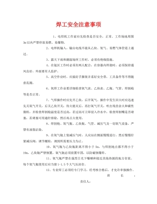 《安全管理》之焊工安全注意事项 