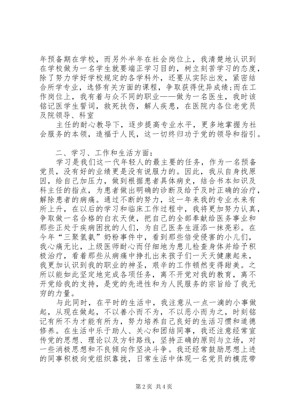思想汇报25则范文 (3)_第2页