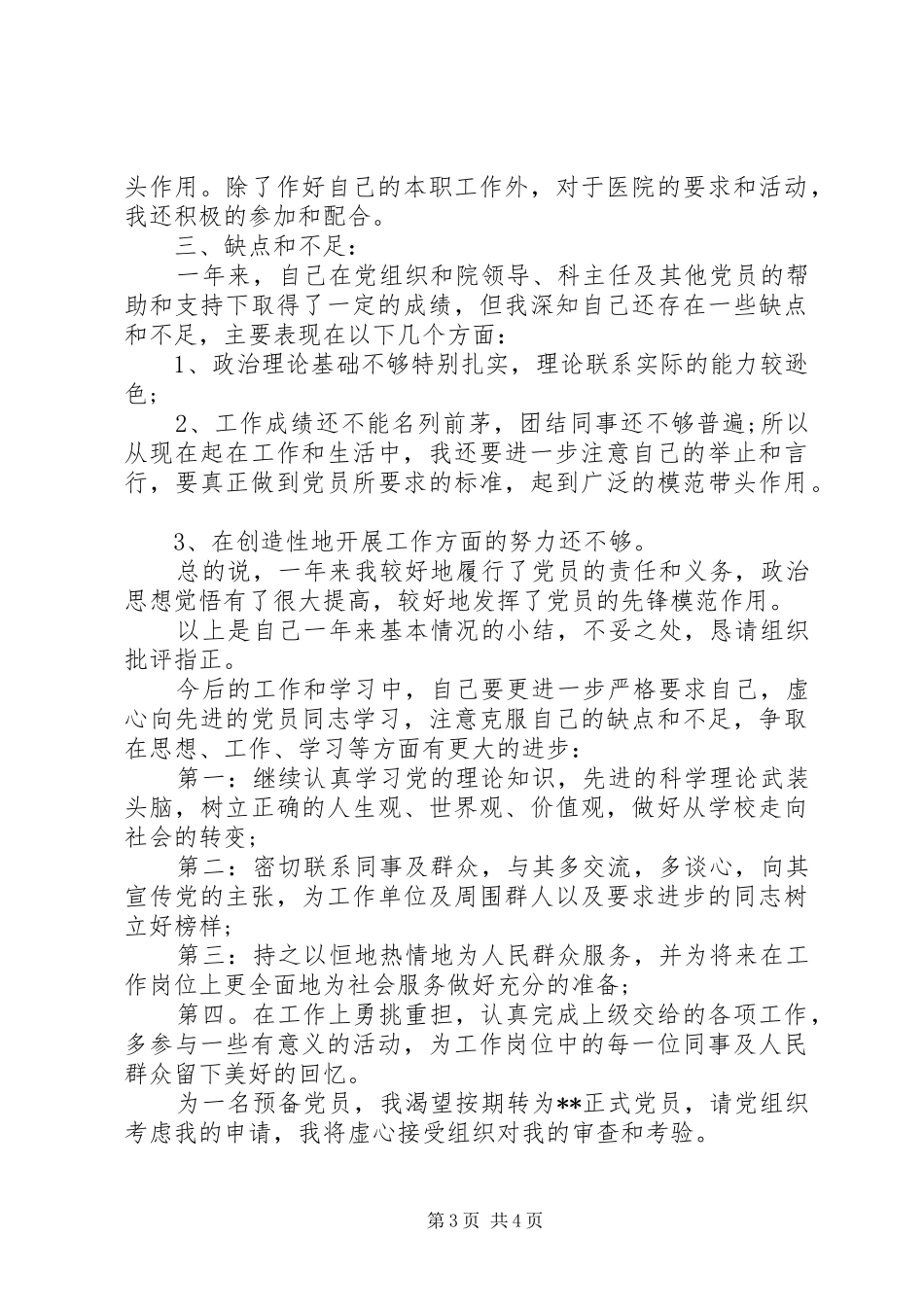 思想汇报25则范文 (3)_第3页