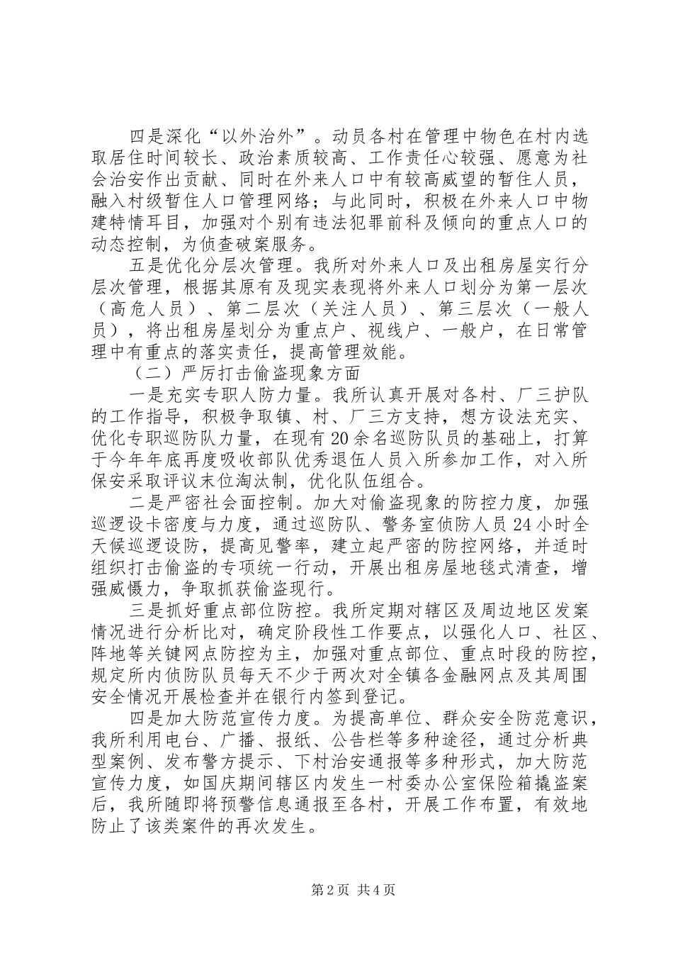 派出所行政执法工作评议整改措施汇报 _第2页