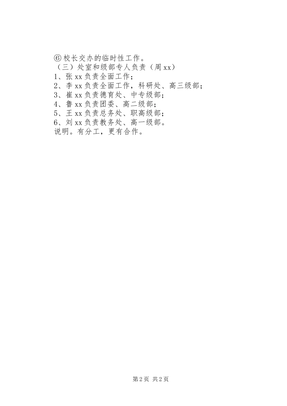学校督考办公室下半年工作计划_第2页