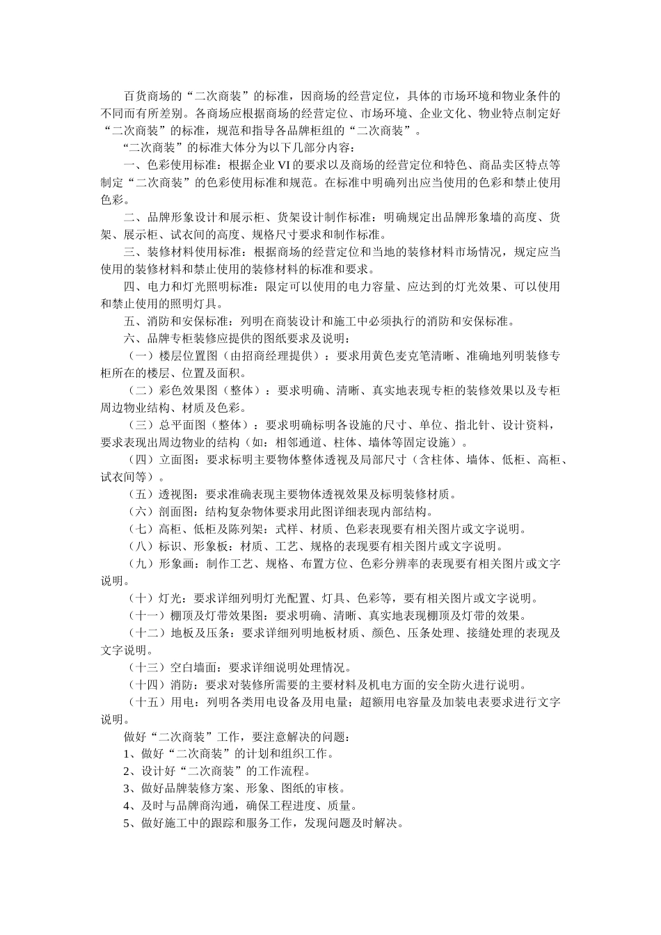 商场装饰装修总则_第2页