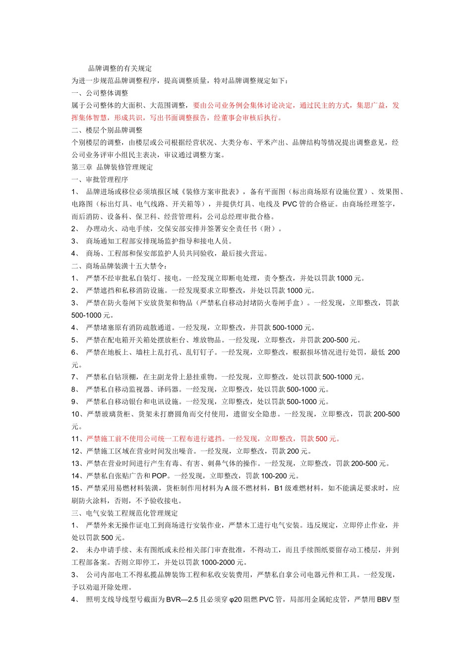 商场装饰装修总则_第3页