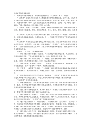 商场装饰装修总则