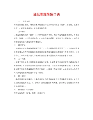 《安全管理》之班组管理简短口诀 