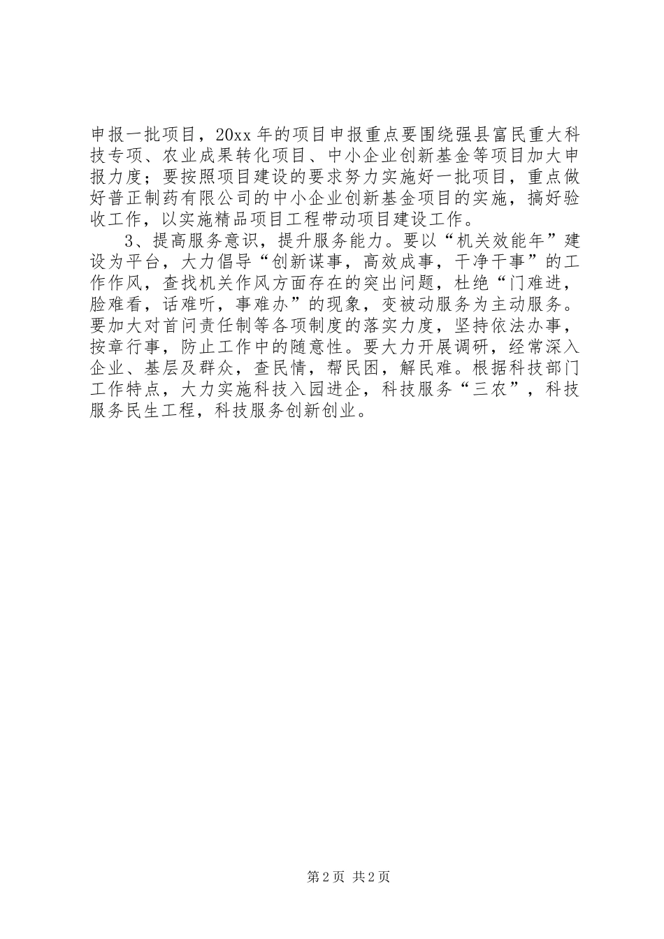 项目建设及解放思想工作汇报材料 _第2页