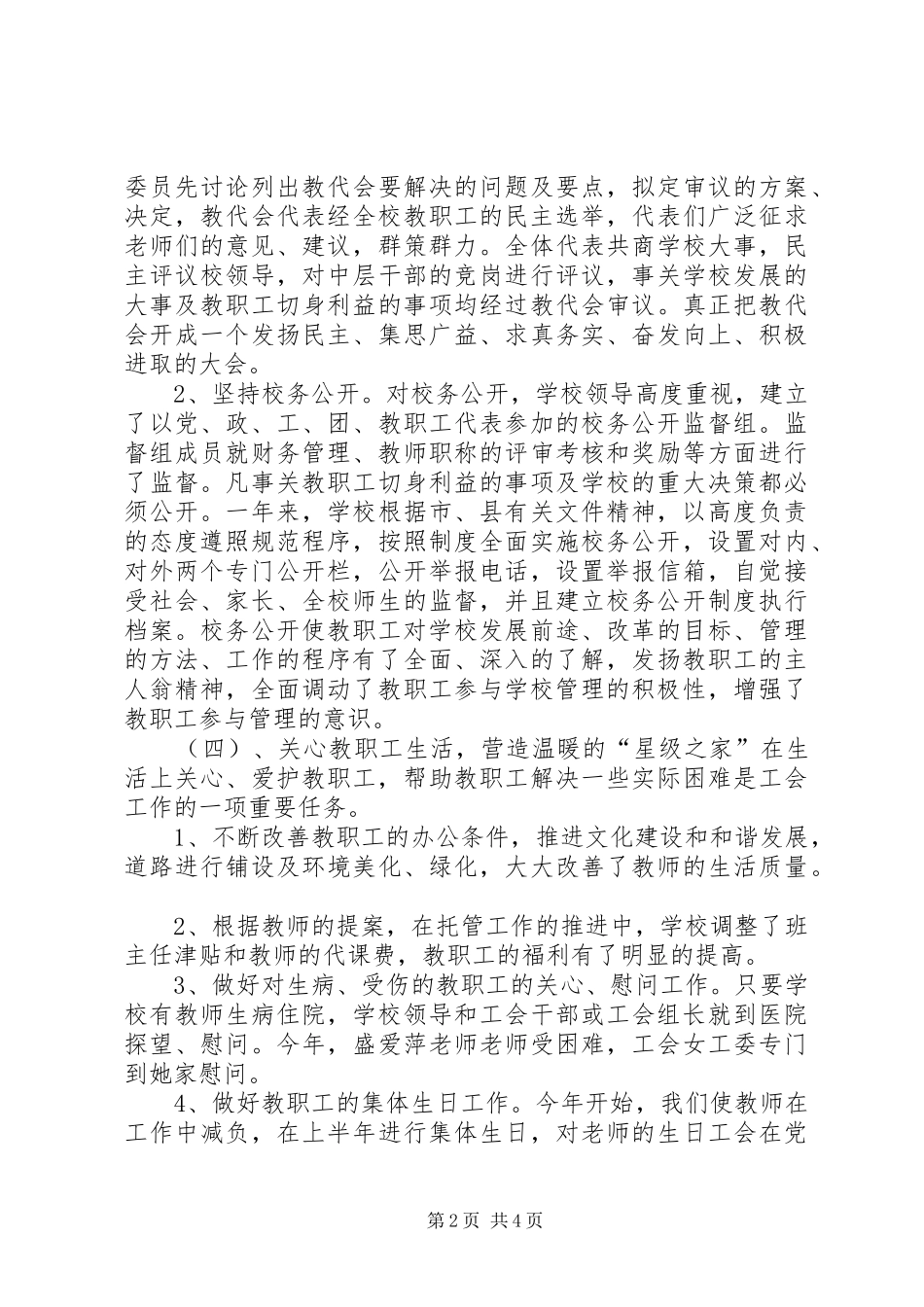 工会工作调研报告 _第2页