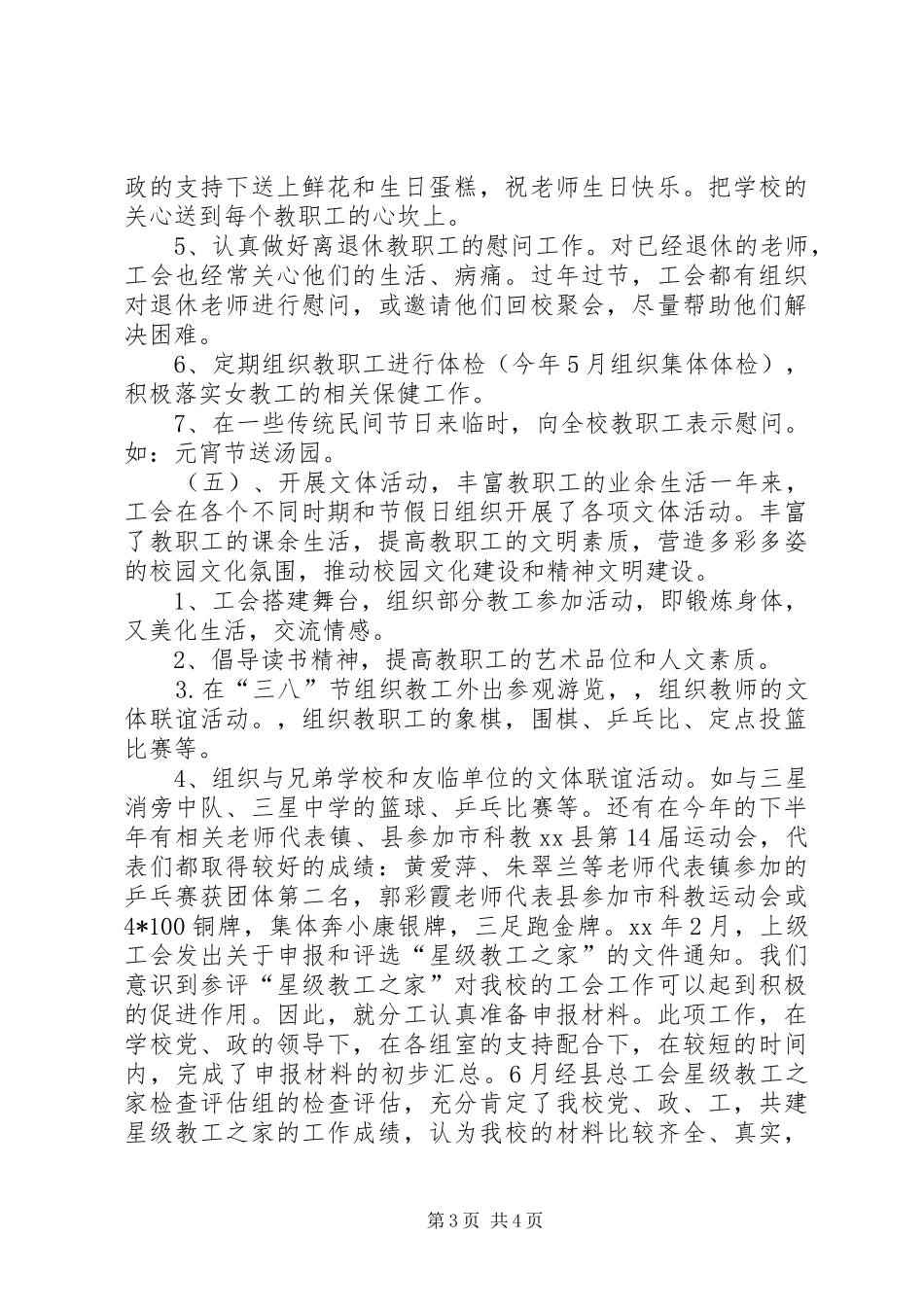 工会工作调研报告 _第3页