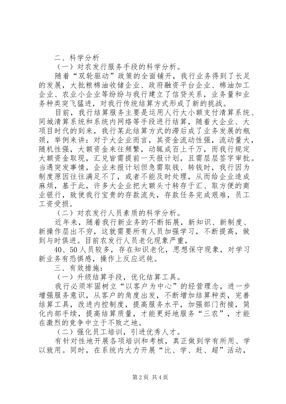 关于如何提高社区管理服务水平的调研报告1 _第2页