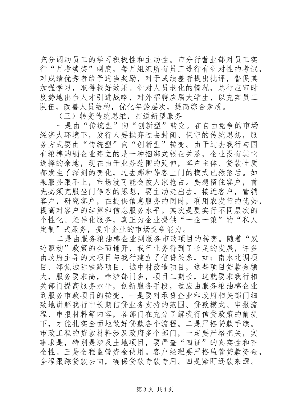 关于如何提高社区管理服务水平的调研报告1 _第3页