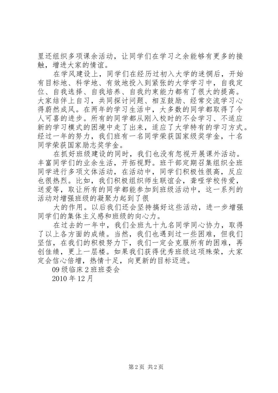 孔院申请相关报告 _第2页