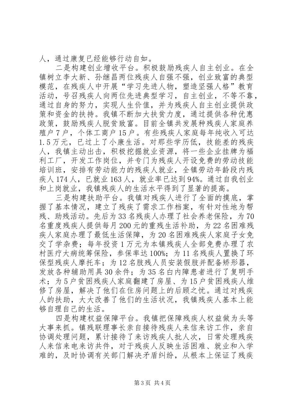 镇残疾人事业的特色工作汇报 _第3页