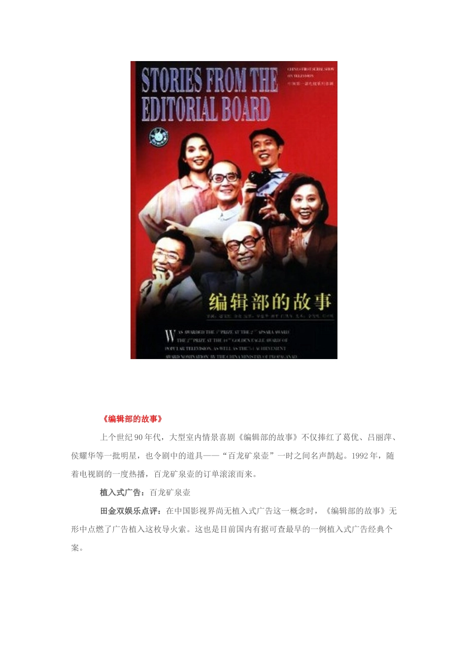 中国八大成功植入广告的影视剧---文：田金双_第2页