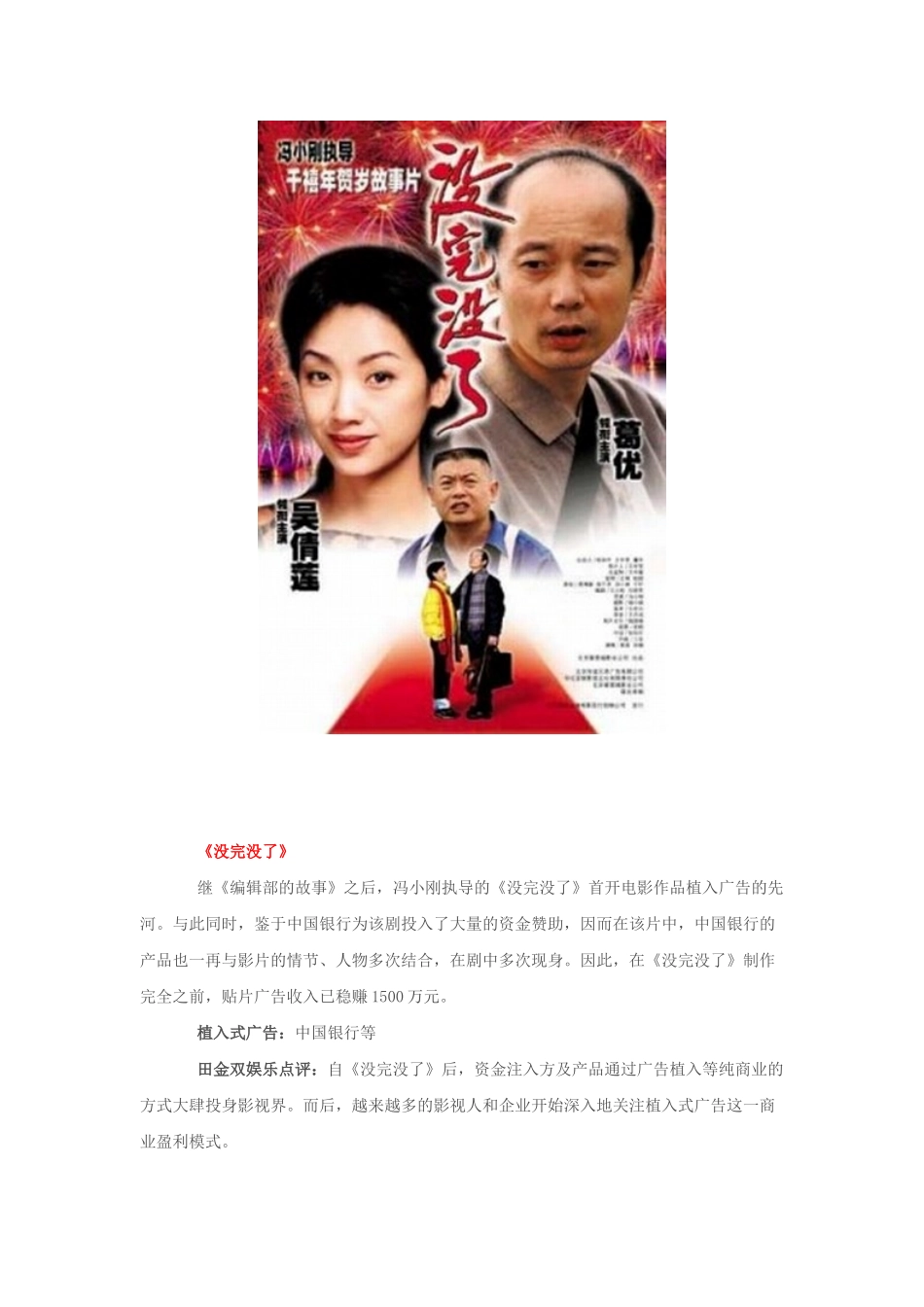 中国八大成功植入广告的影视剧---文：田金双_第3页