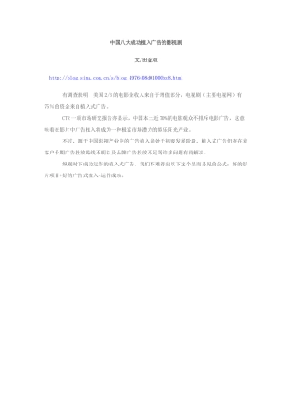 中国八大成功植入广告的影视剧---文：田金双