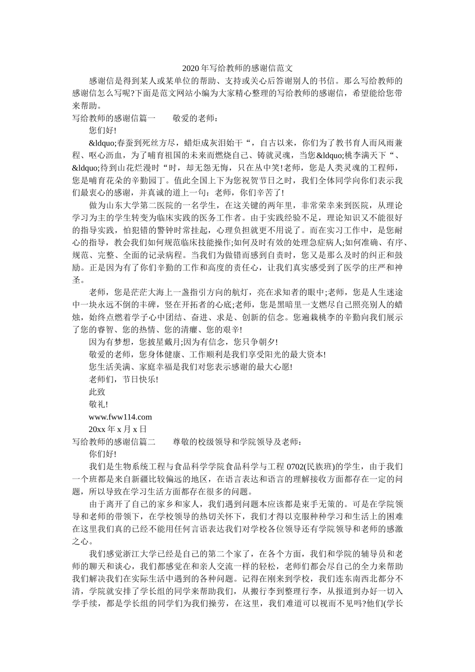 2020年写给教师的感谢信范文 _第1页