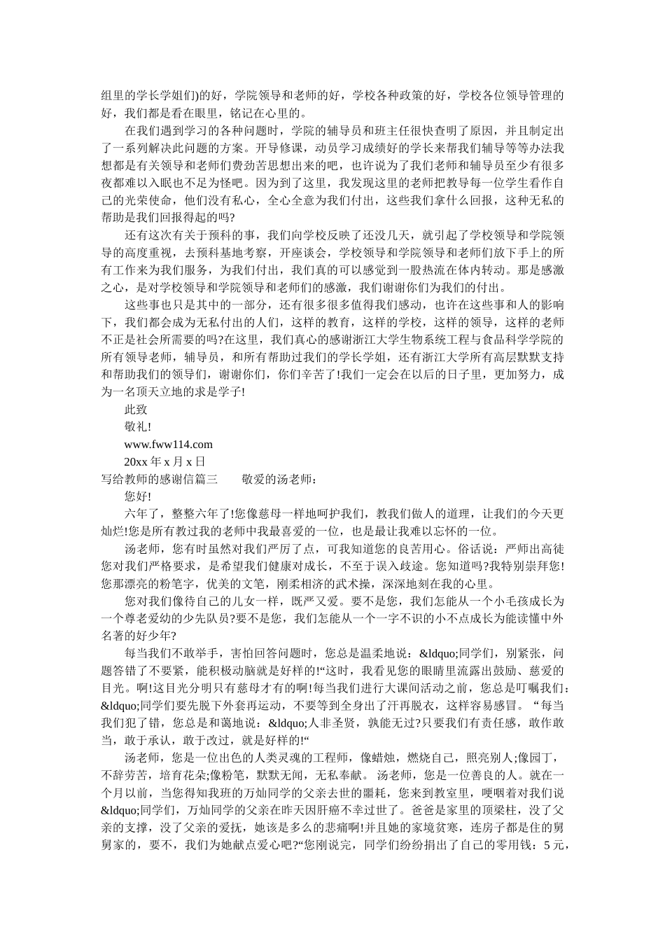 2020年写给教师的感谢信范文 _第2页