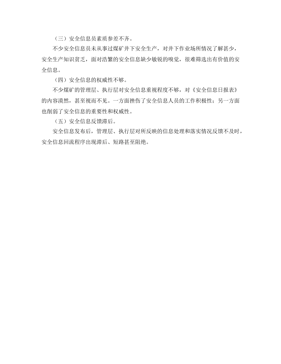 《安全管理》之煤矿安全信息管理存在的问题及对策 _第2页
