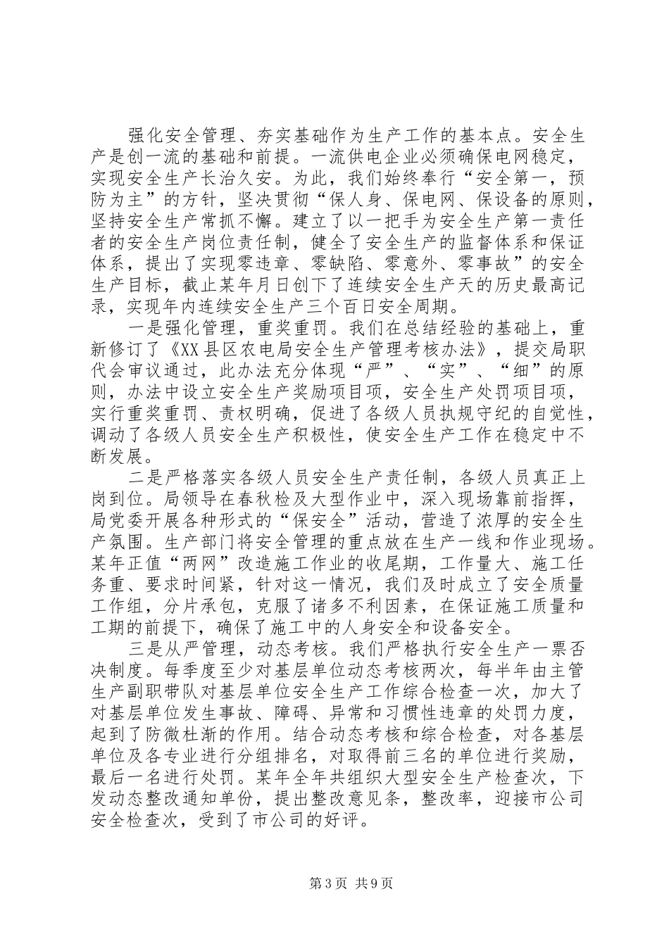 农电局的工作汇报 _第3页