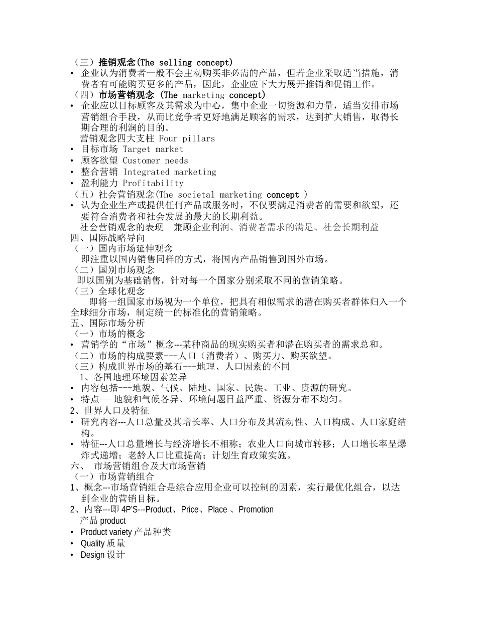 国际市场营销概论_第2页