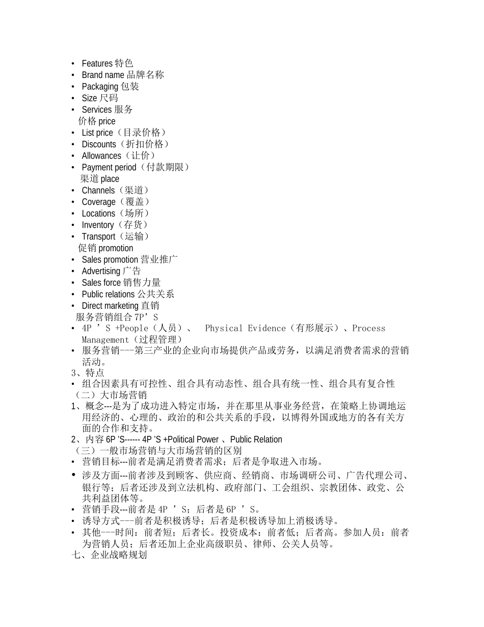 国际市场营销概论_第3页