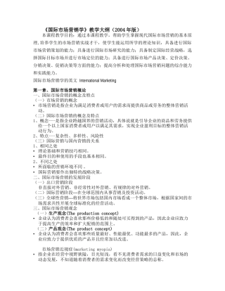 国际市场营销概论