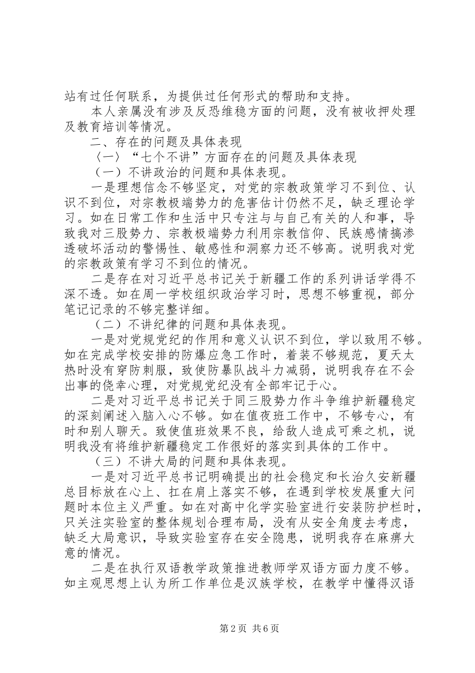 学肃反自查自省报告2_第2页