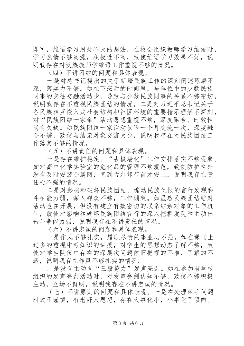 学肃反自查自省报告2_第3页