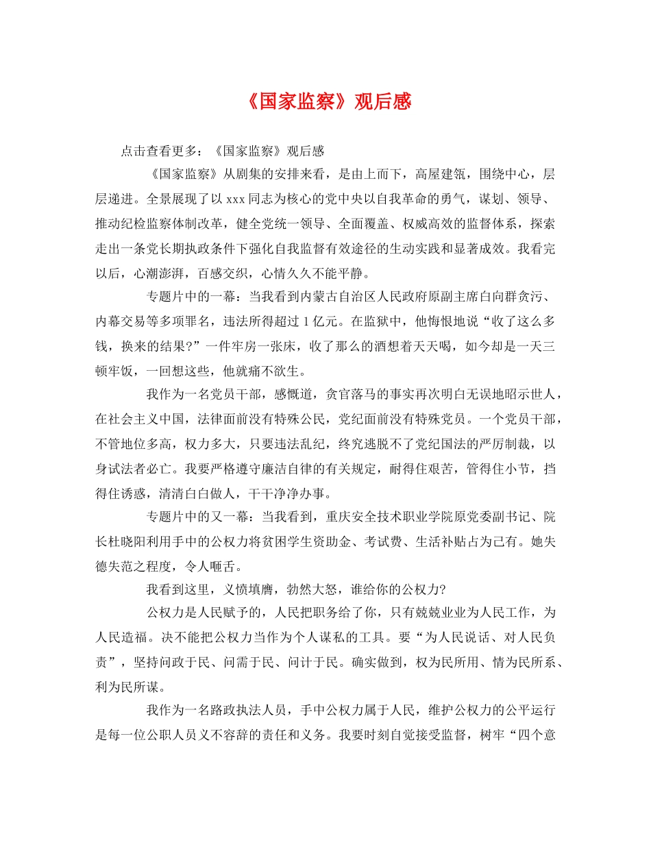 《国家监察》观后感 _第1页