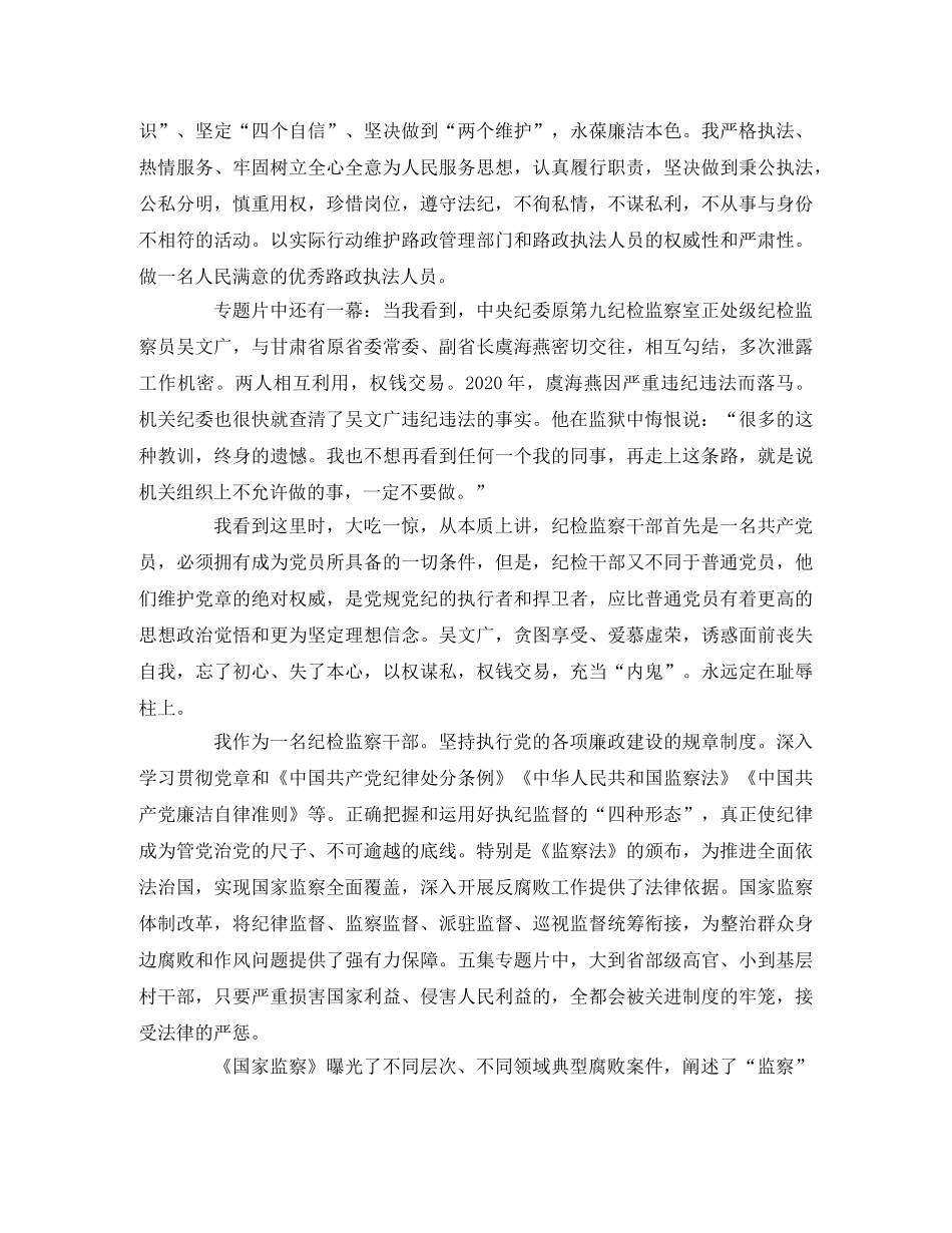 《国家监察》观后感 _第2页