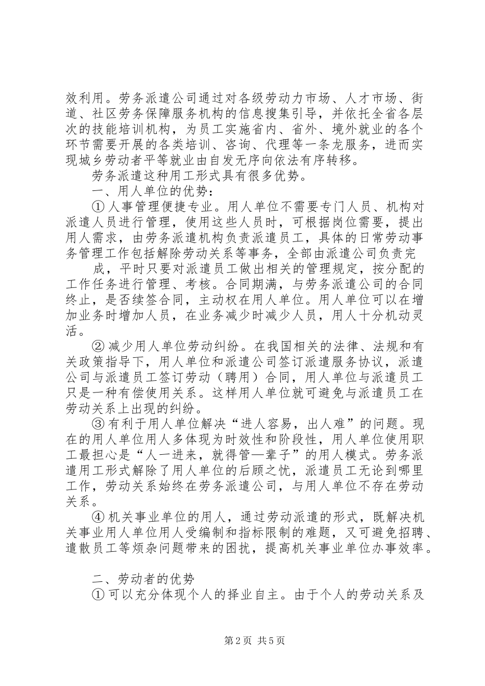 20XX年北京劳务派遣最新申请报告 _第2页