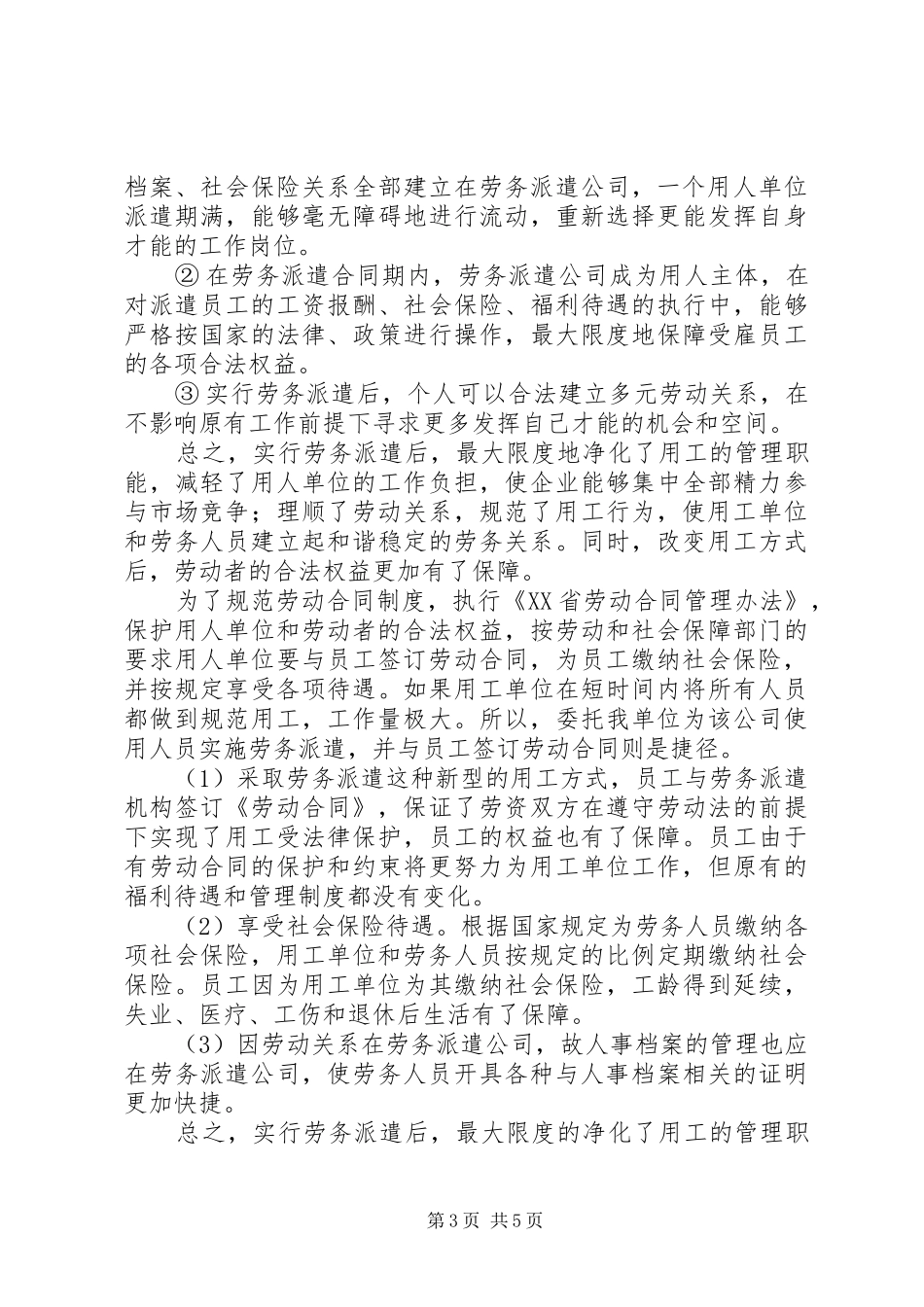 20XX年北京劳务派遣最新申请报告 _第3页