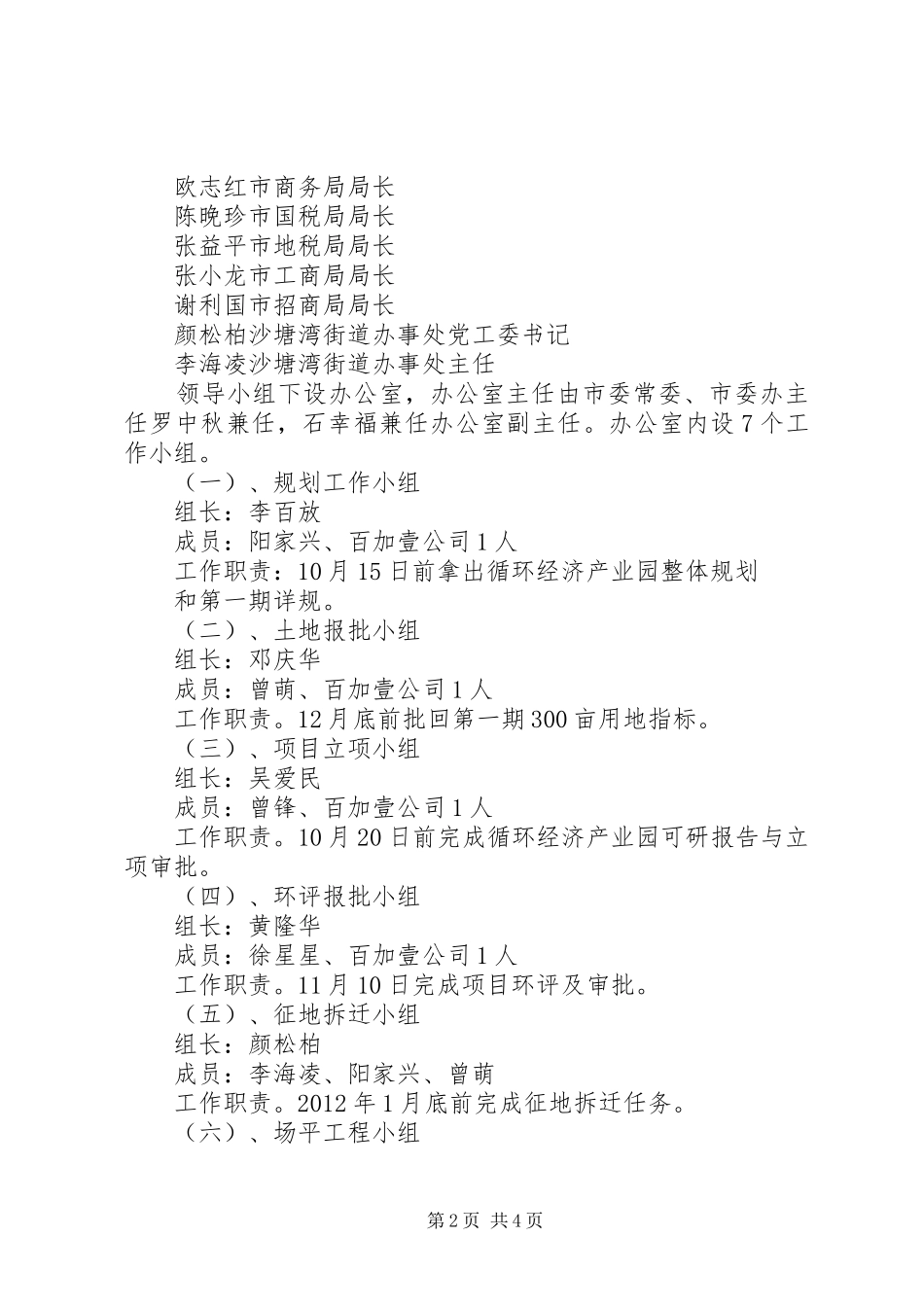 科力生循环经济产业园项目建设进度汇报[最终定稿] _第2页