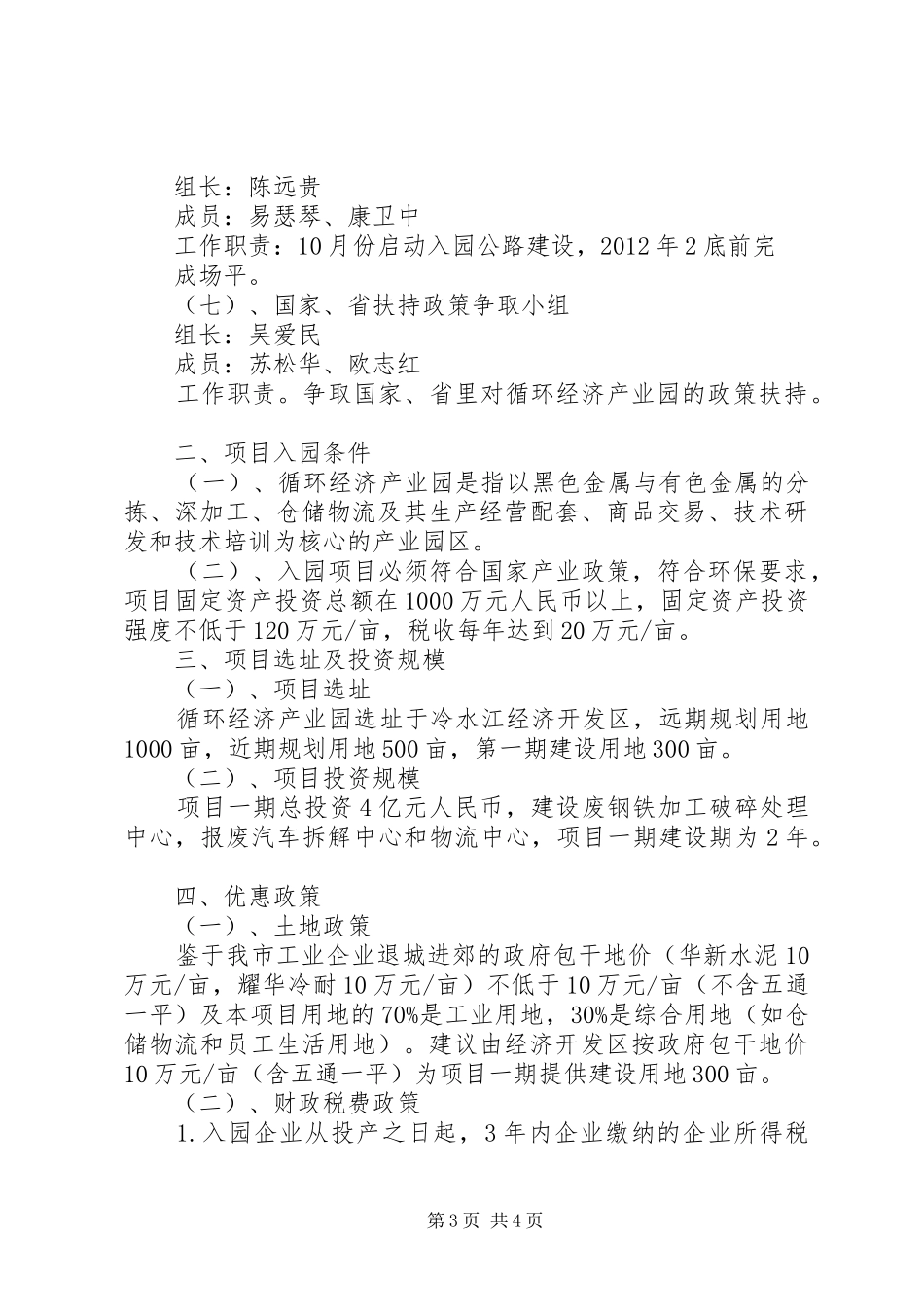 科力生循环经济产业园项目建设进度汇报[最终定稿] _第3页