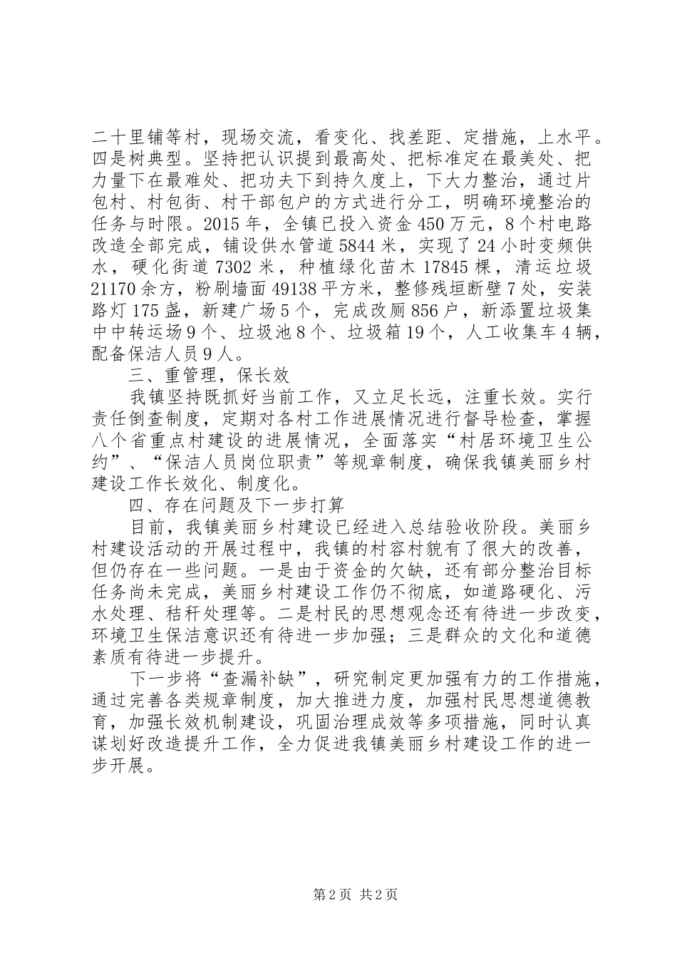 美丽乡村建设工作汇报 _第2页