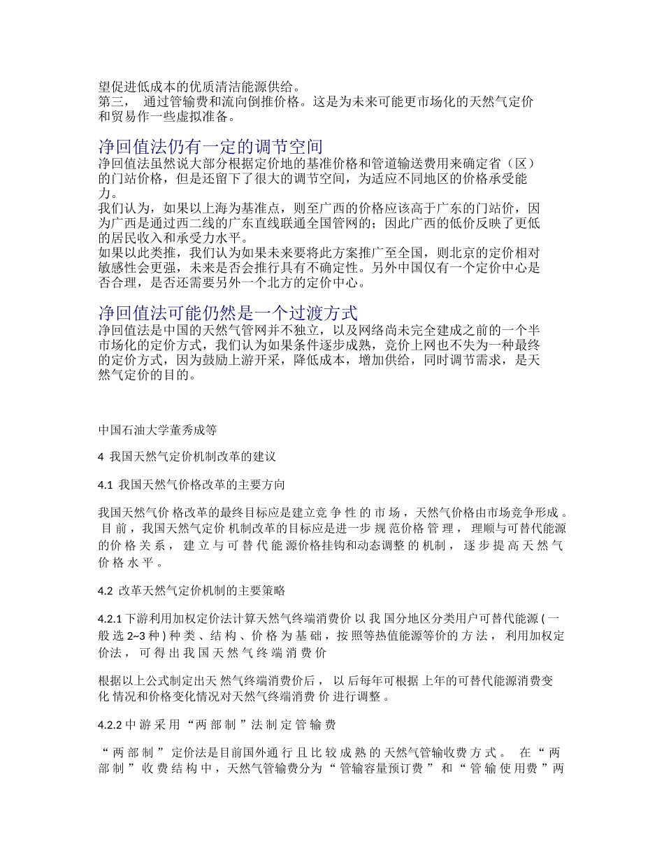 天然气价格政策(42页)_第3页