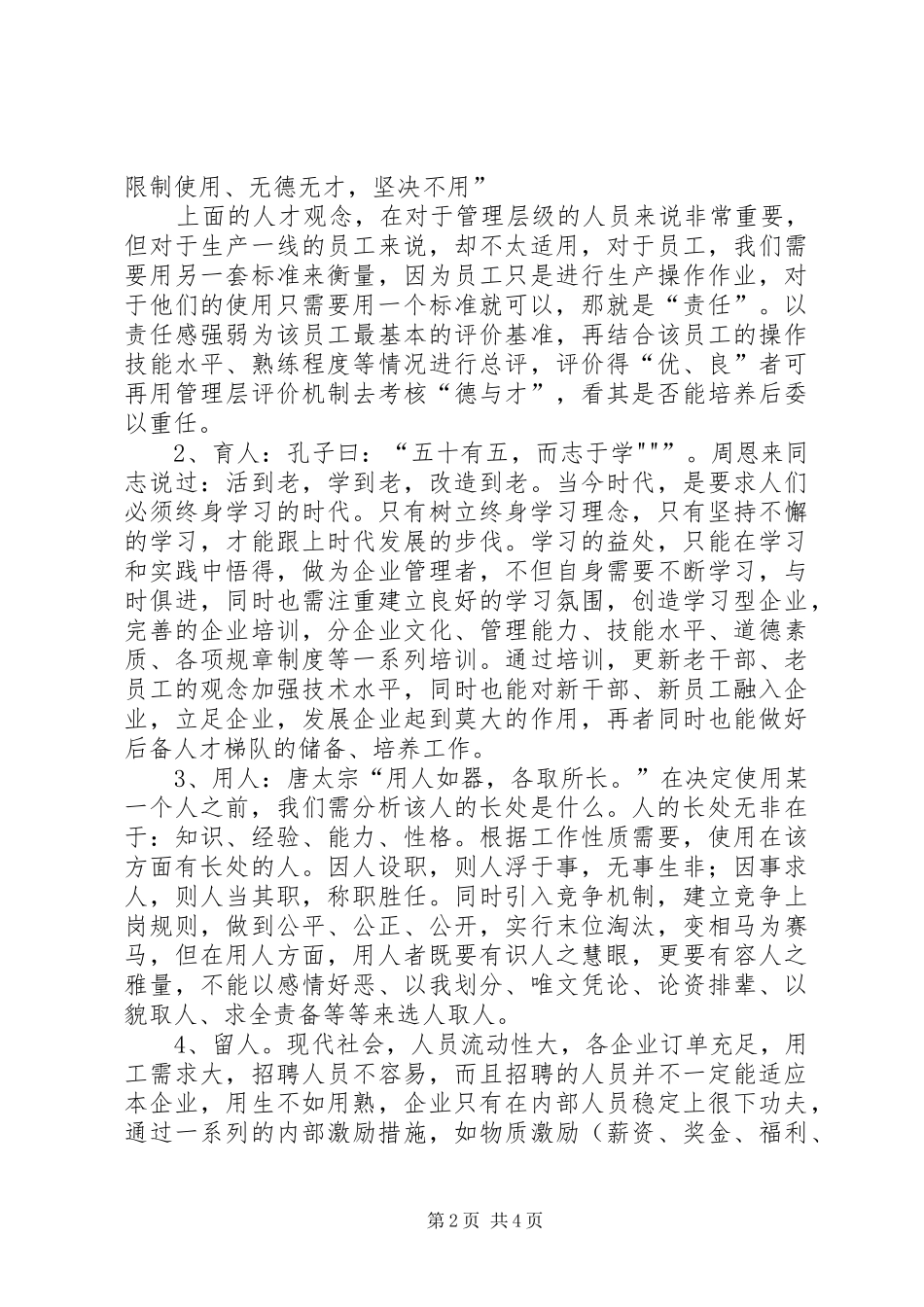 “人机料法环”与安全工作的分析报告 _第2页