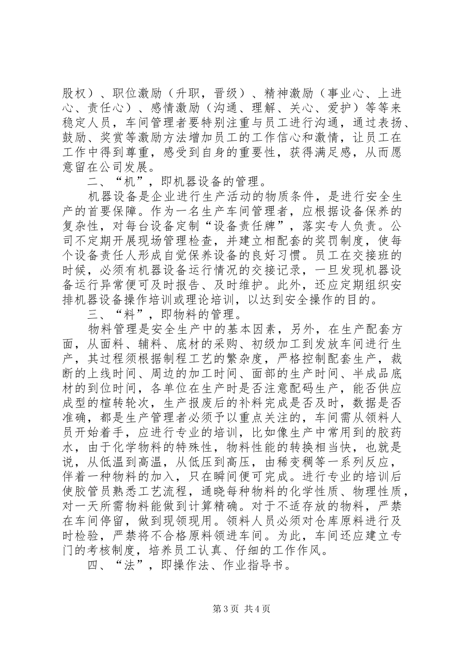 “人机料法环”与安全工作的分析报告 _第3页