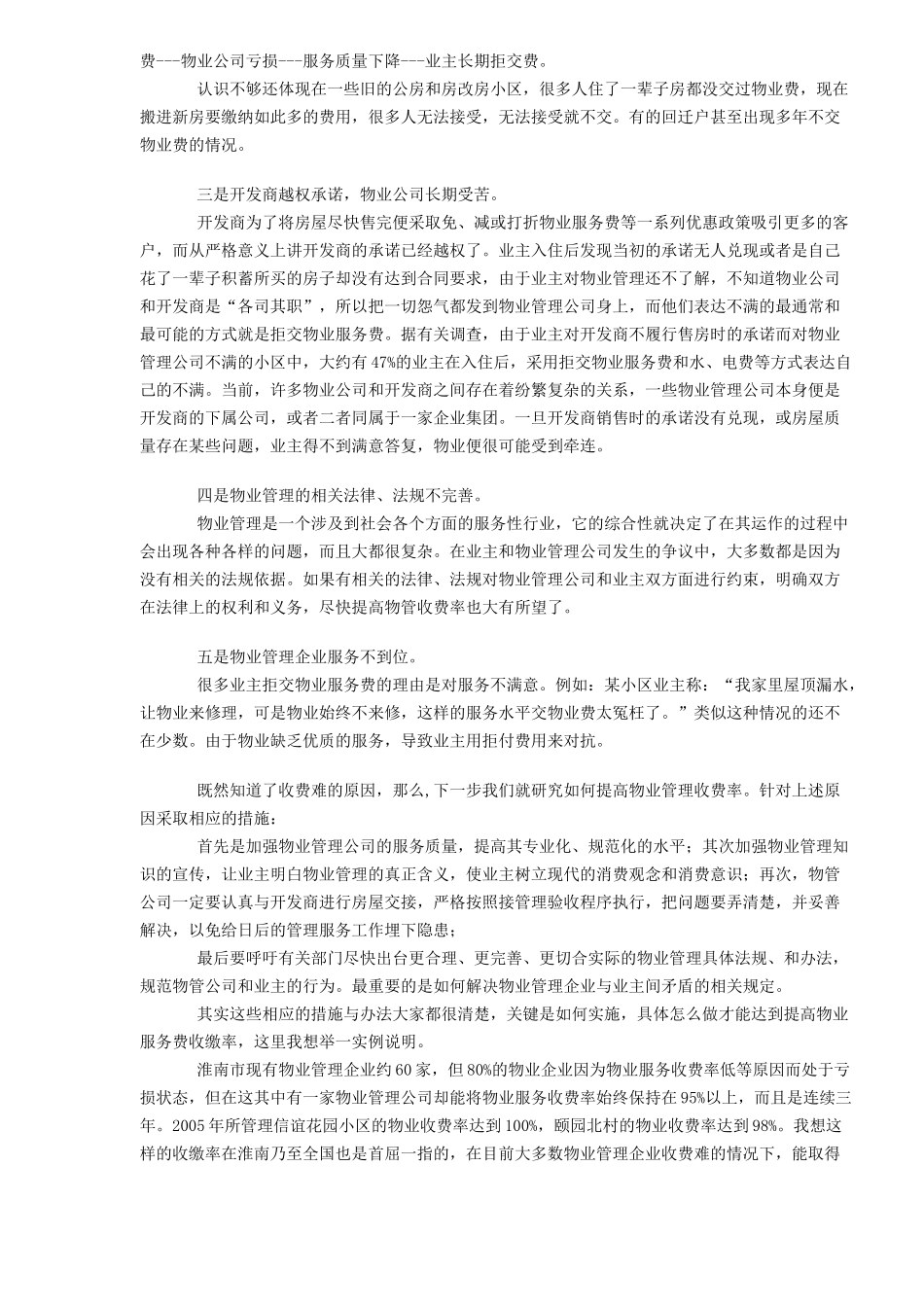 如何提高物业服务费的收缴率_第2页