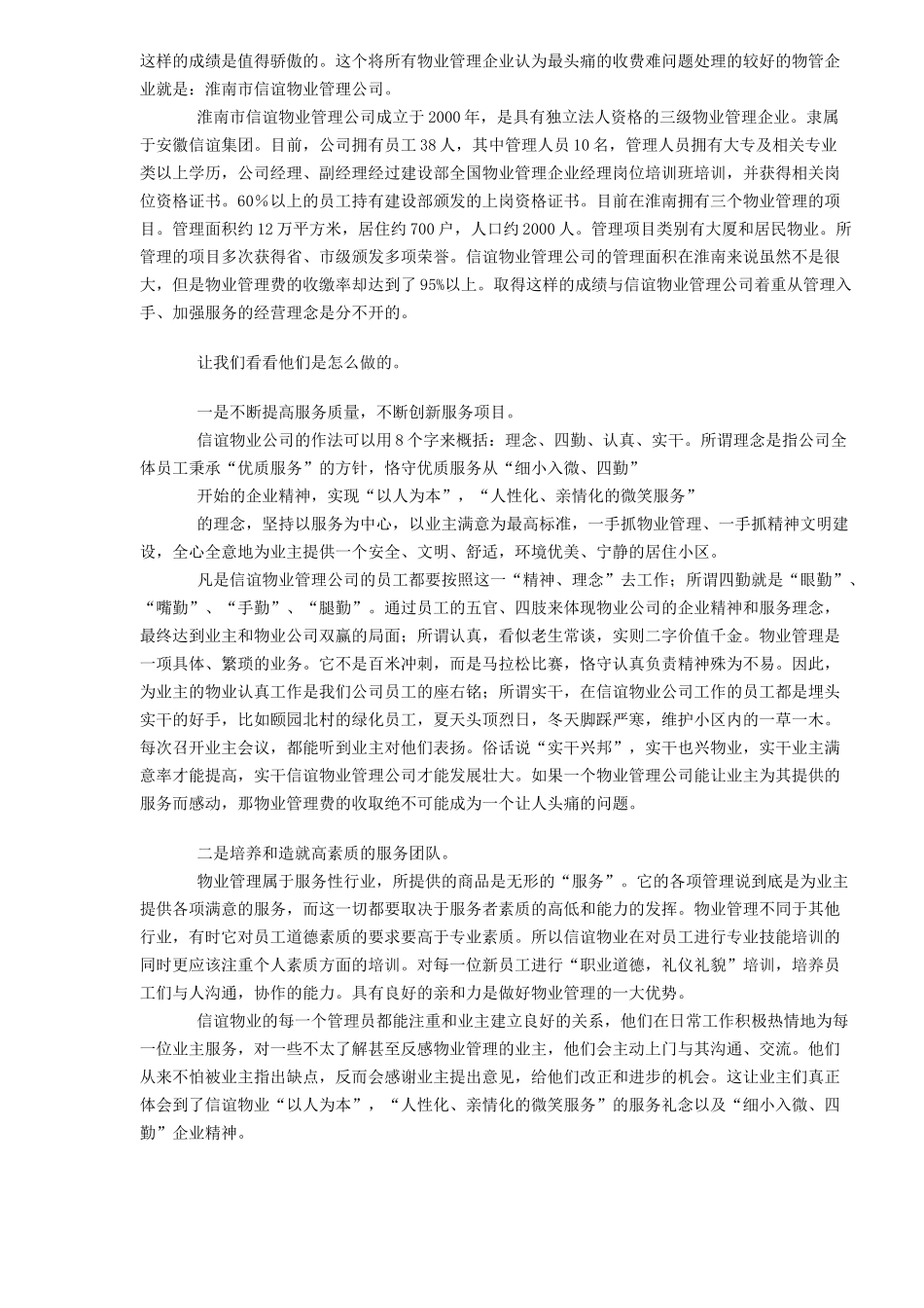 如何提高物业服务费的收缴率_第3页