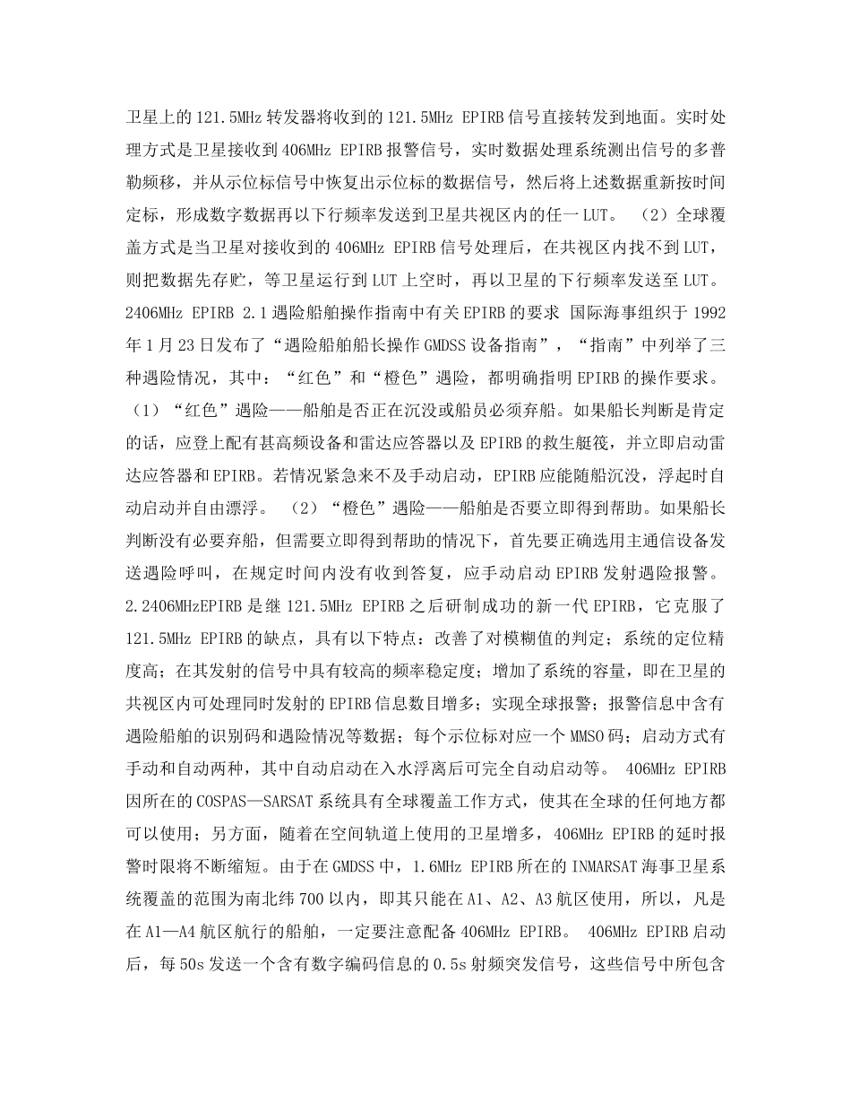 《安全常识-灾害防范》之40MHz紧急无线电示位标在海上的应用 _第2页