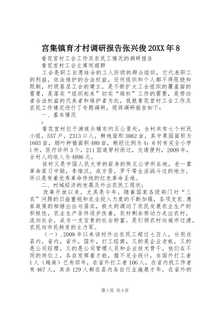 宫集镇育才村调研报告张兴俊20XX年8 (5)