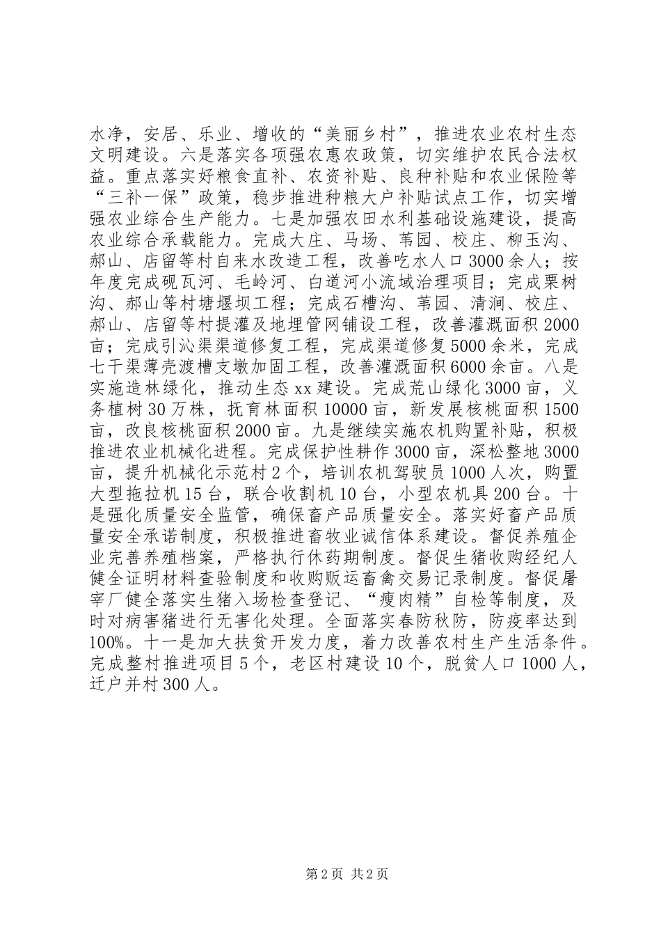 乡镇农业十三五工作规划_第2页