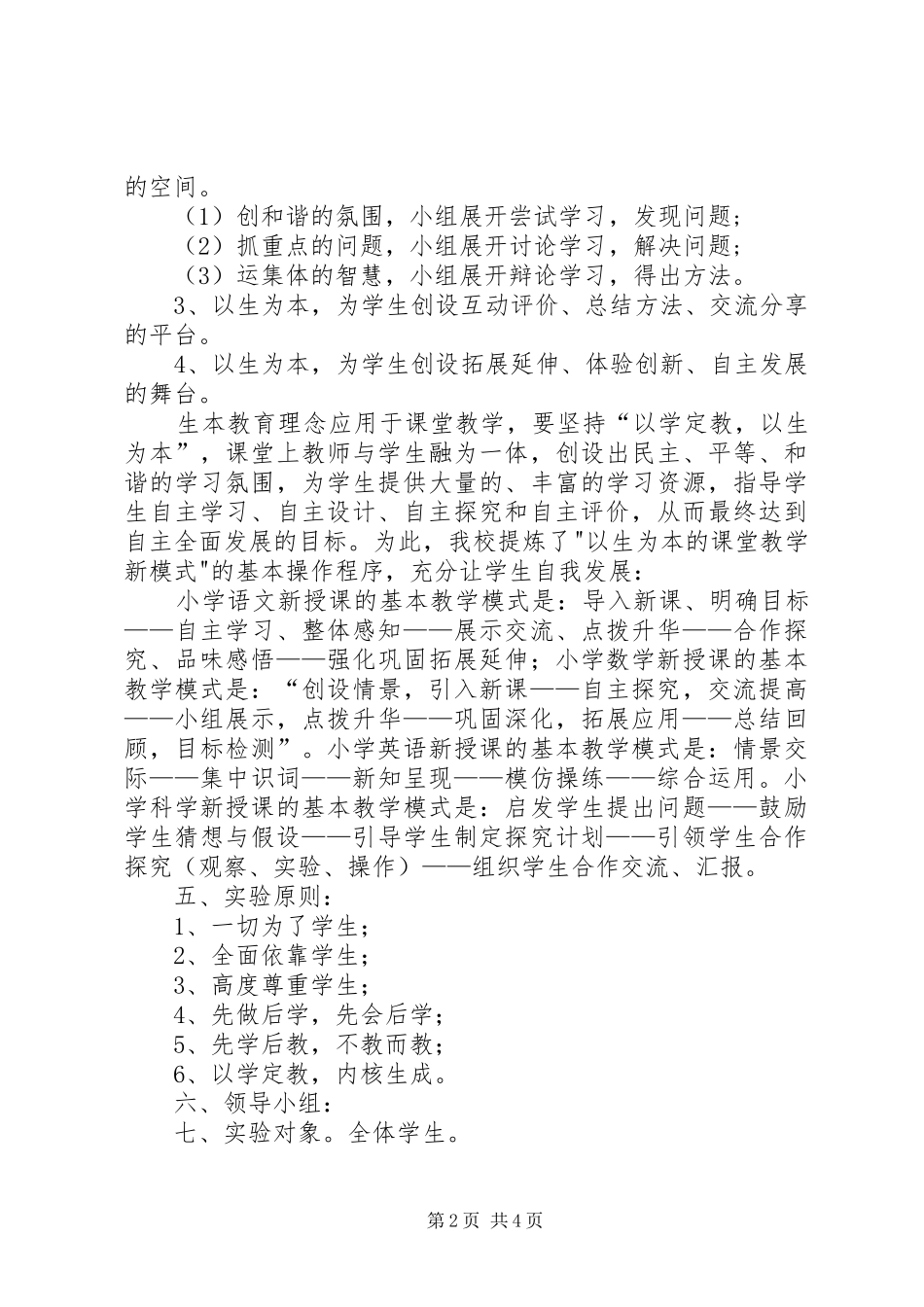 学校特色建设项目申请报告 _第2页