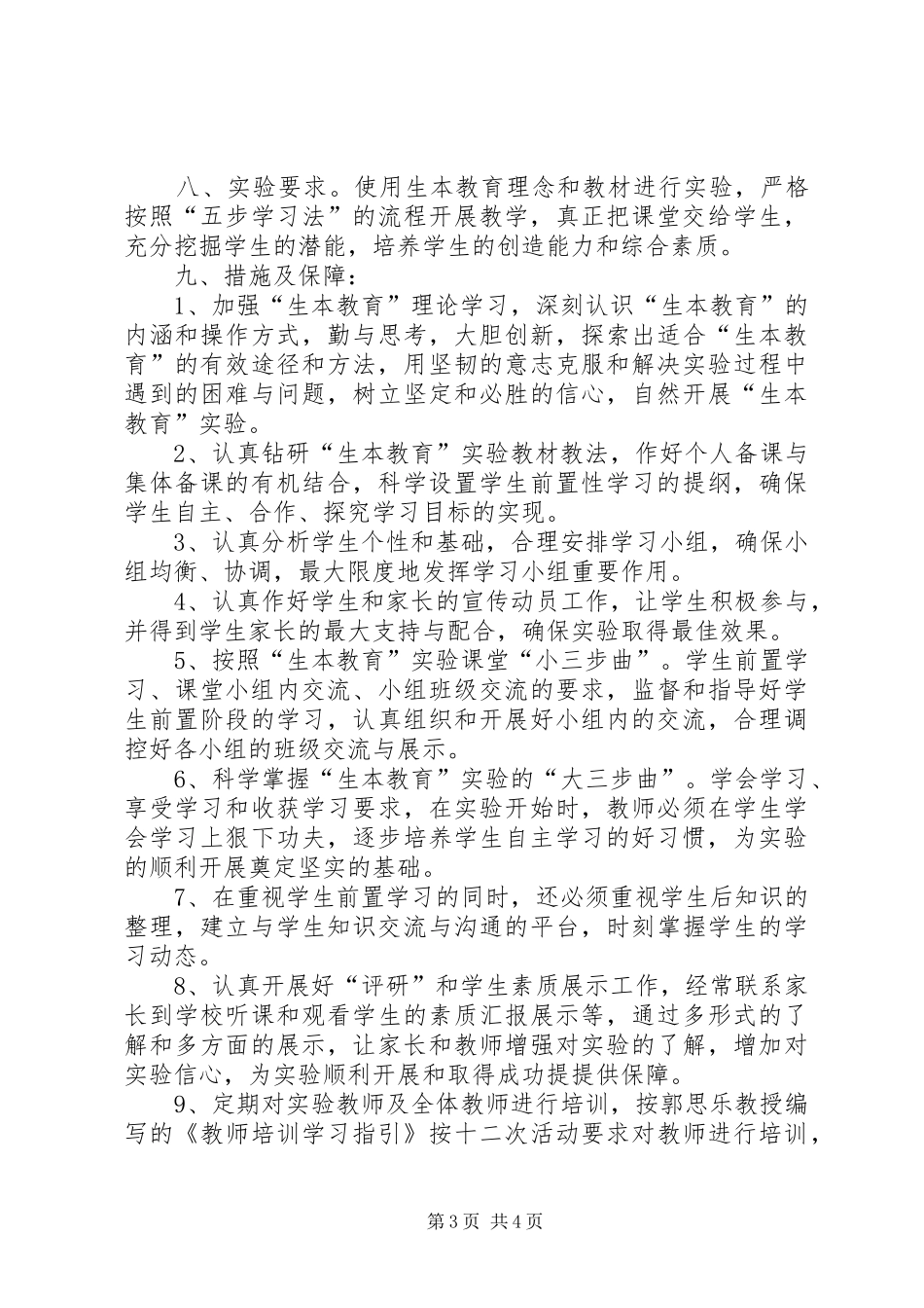 学校特色建设项目申请报告 _第3页