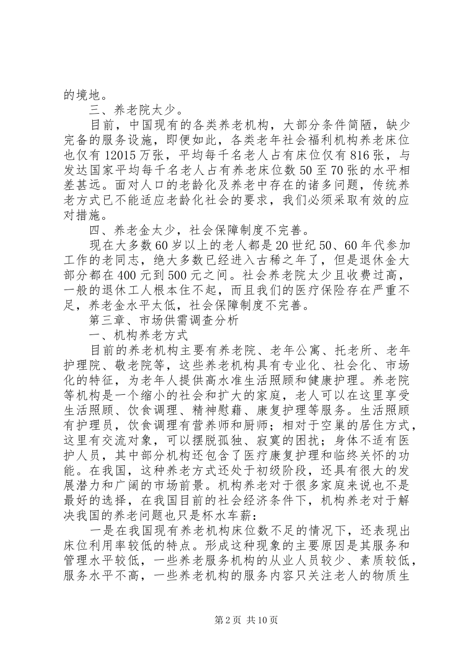 书画院立项可行性报告书 _第2页